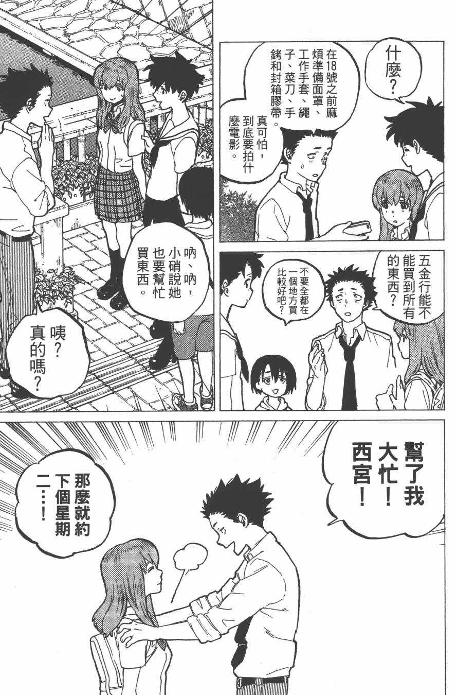 《声之形》漫画最新章节第5卷免费下拉式在线观看章节第【29】张图片