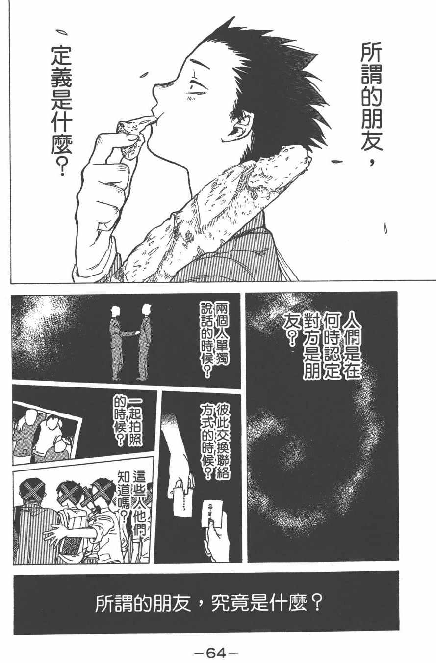 《声之形》漫画最新章节第2卷免费下拉式在线观看章节第【66】张图片