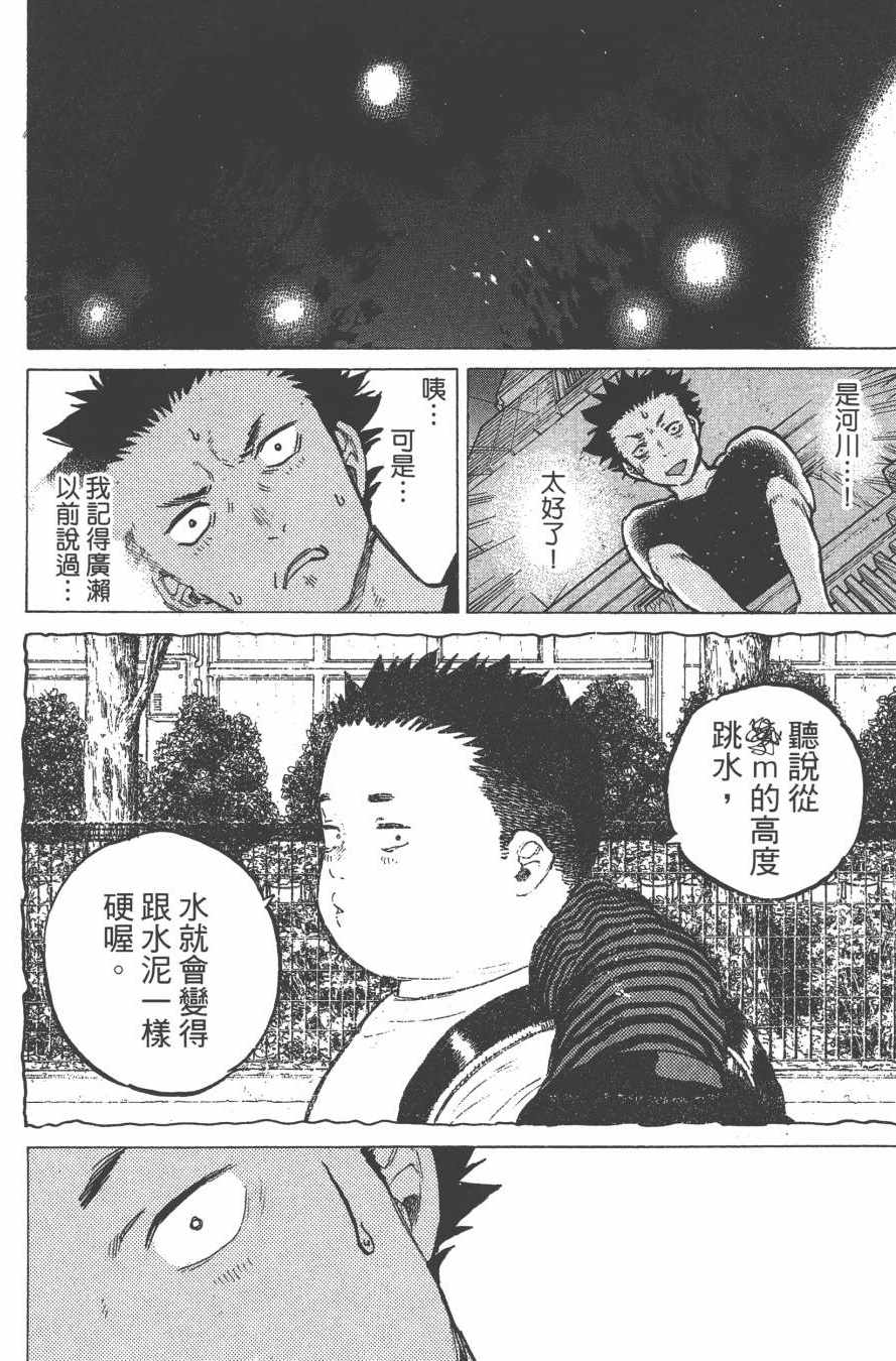 《声之形》漫画最新章节第6卷免费下拉式在线观看章节第【12】张图片