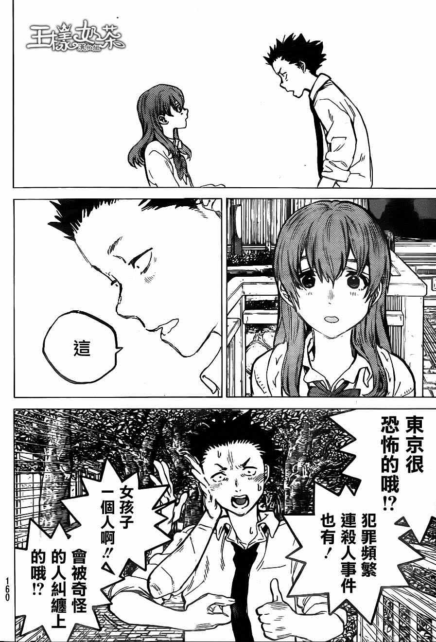 《声之形》漫画最新章节第59话 前进的道路免费下拉式在线观看章节第【12】张图片