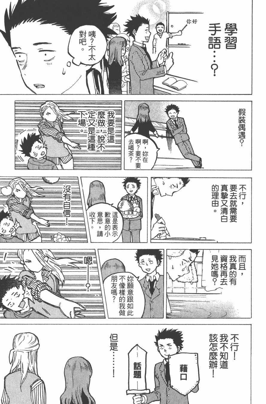 《声之形》漫画最新章节第2卷免费下拉式在线观看章节第【53】张图片