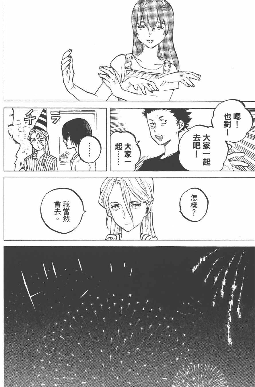 《声之形》漫画最新章节第5卷免费下拉式在线观看章节第【172】张图片