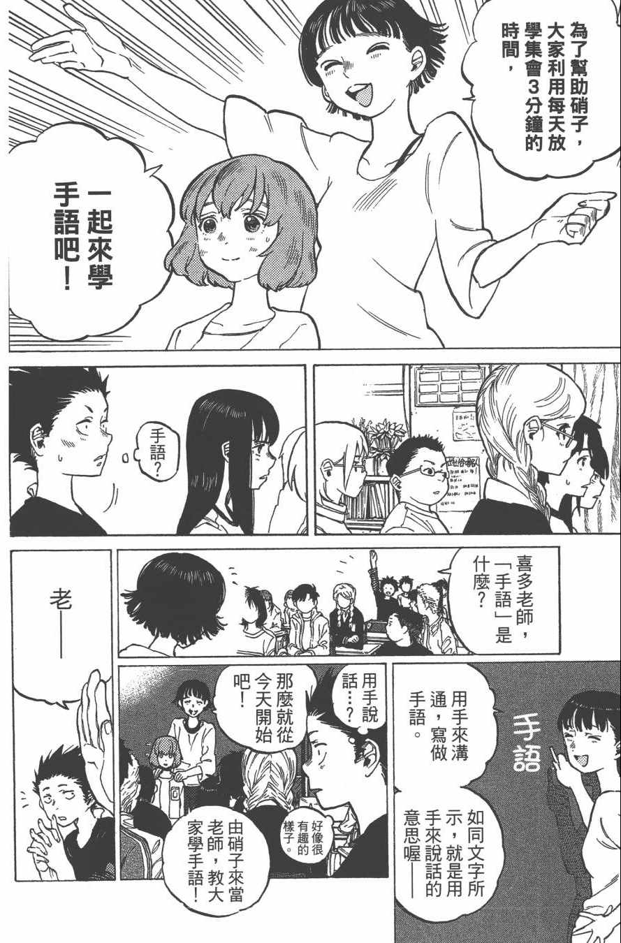 《声之形》漫画最新章节第1卷免费下拉式在线观看章节第【89】张图片