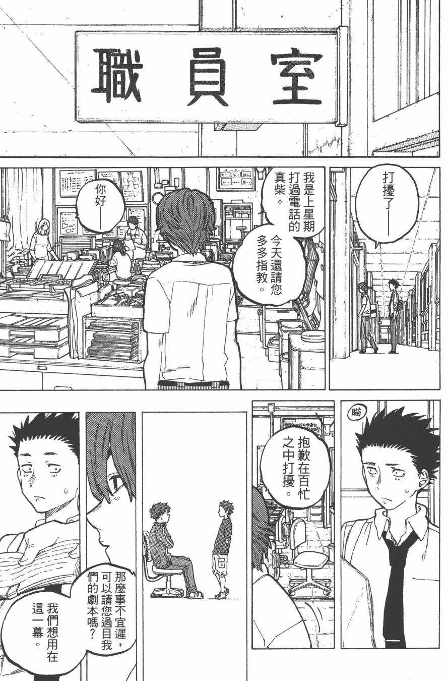 《声之形》漫画最新章节第5卷免费下拉式在线观看章节第【47】张图片