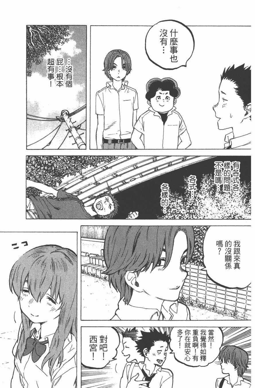 《声之形》漫画最新章节第5卷免费下拉式在线观看章节第【35】张图片