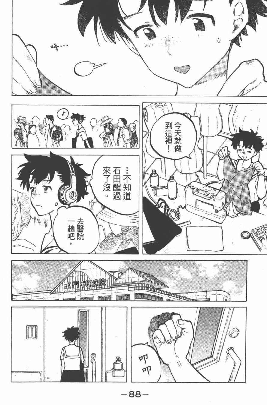 《声之形》漫画最新章节第6卷免费下拉式在线观看章节第【90】张图片