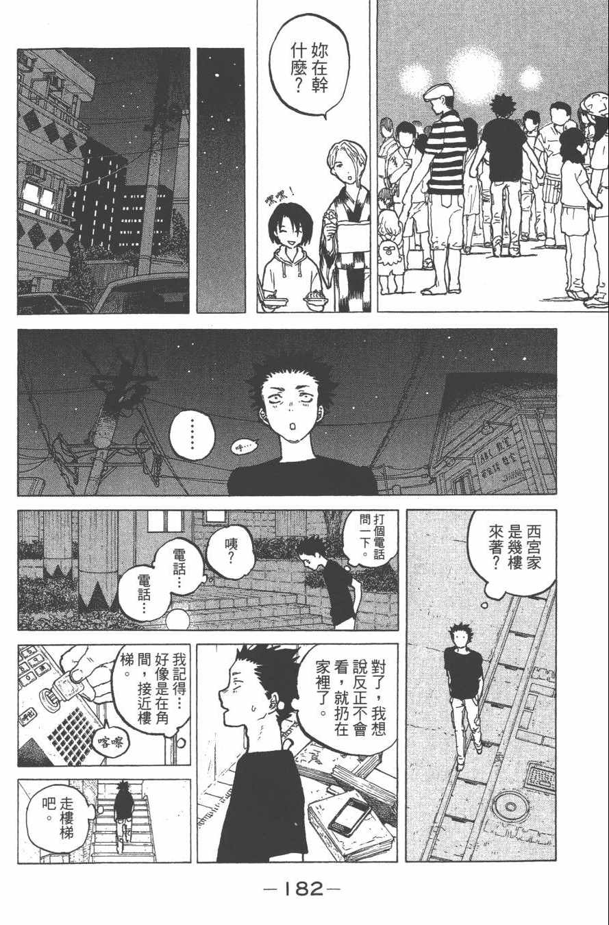 《声之形》漫画最新章节第5卷免费下拉式在线观看章节第【184】张图片