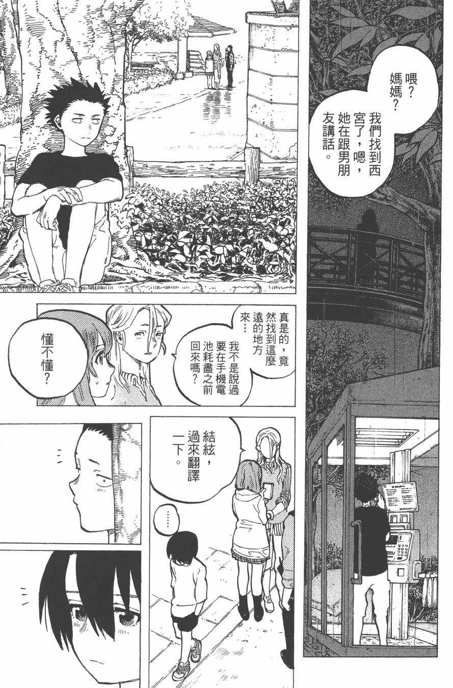 《声之形》漫画最新章节第2卷免费下拉式在线观看章节第【161】张图片