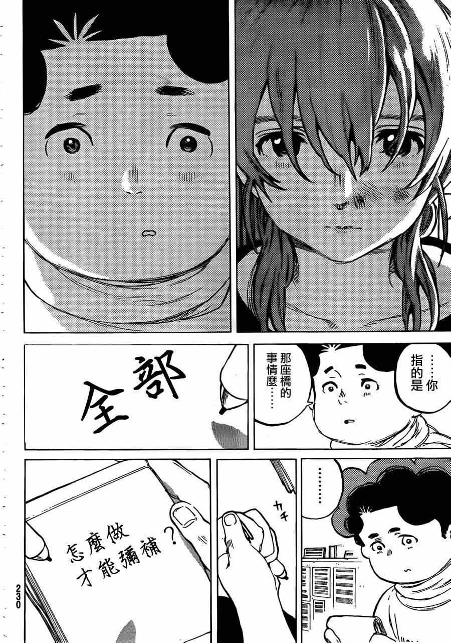 《声之形》漫画最新章节第46话 永束友宏免费下拉式在线观看章节第【12】张图片