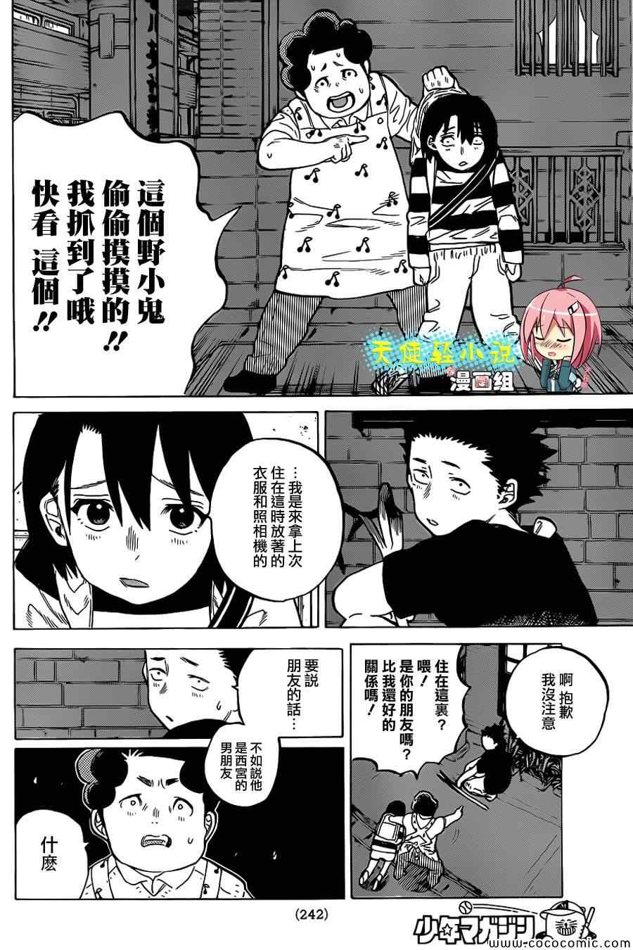 《声之形》漫画最新章节第14话 西宫结弦免费下拉式在线观看章节第【7】张图片