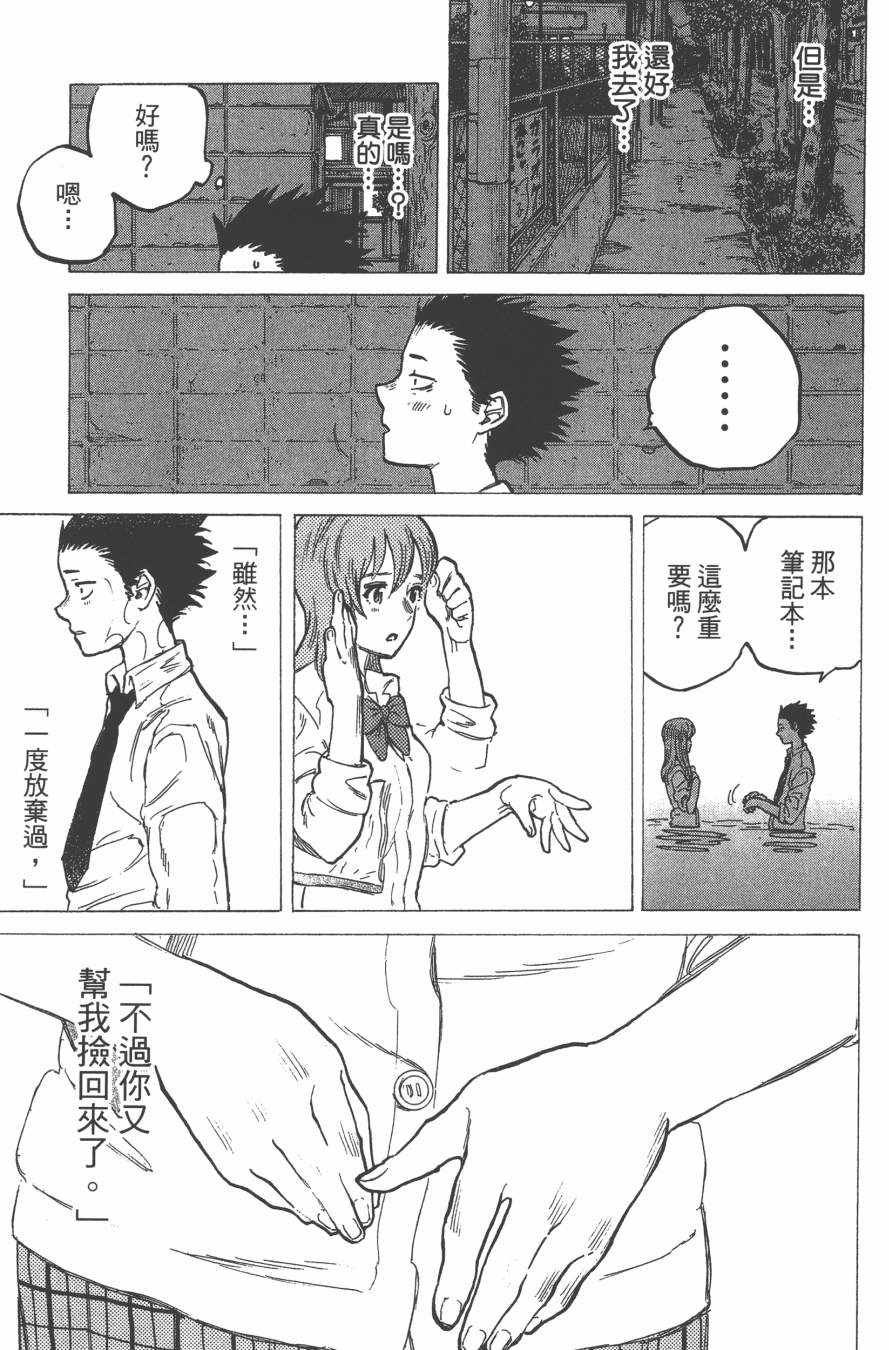 《声之形》漫画最新章节第2卷免费下拉式在线观看章节第【45】张图片