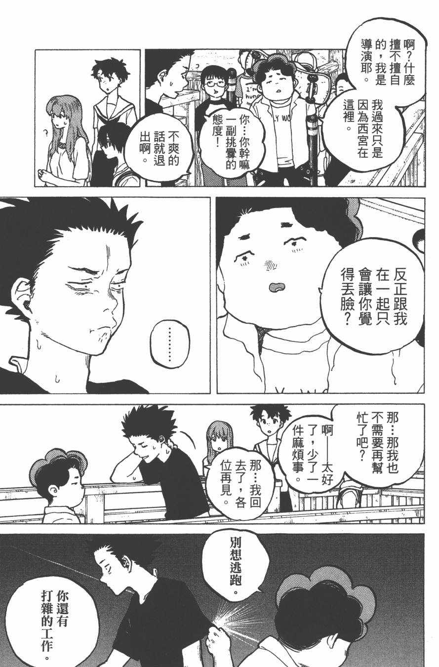 《声之形》漫画最新章节第5卷免费下拉式在线观看章节第【79】张图片