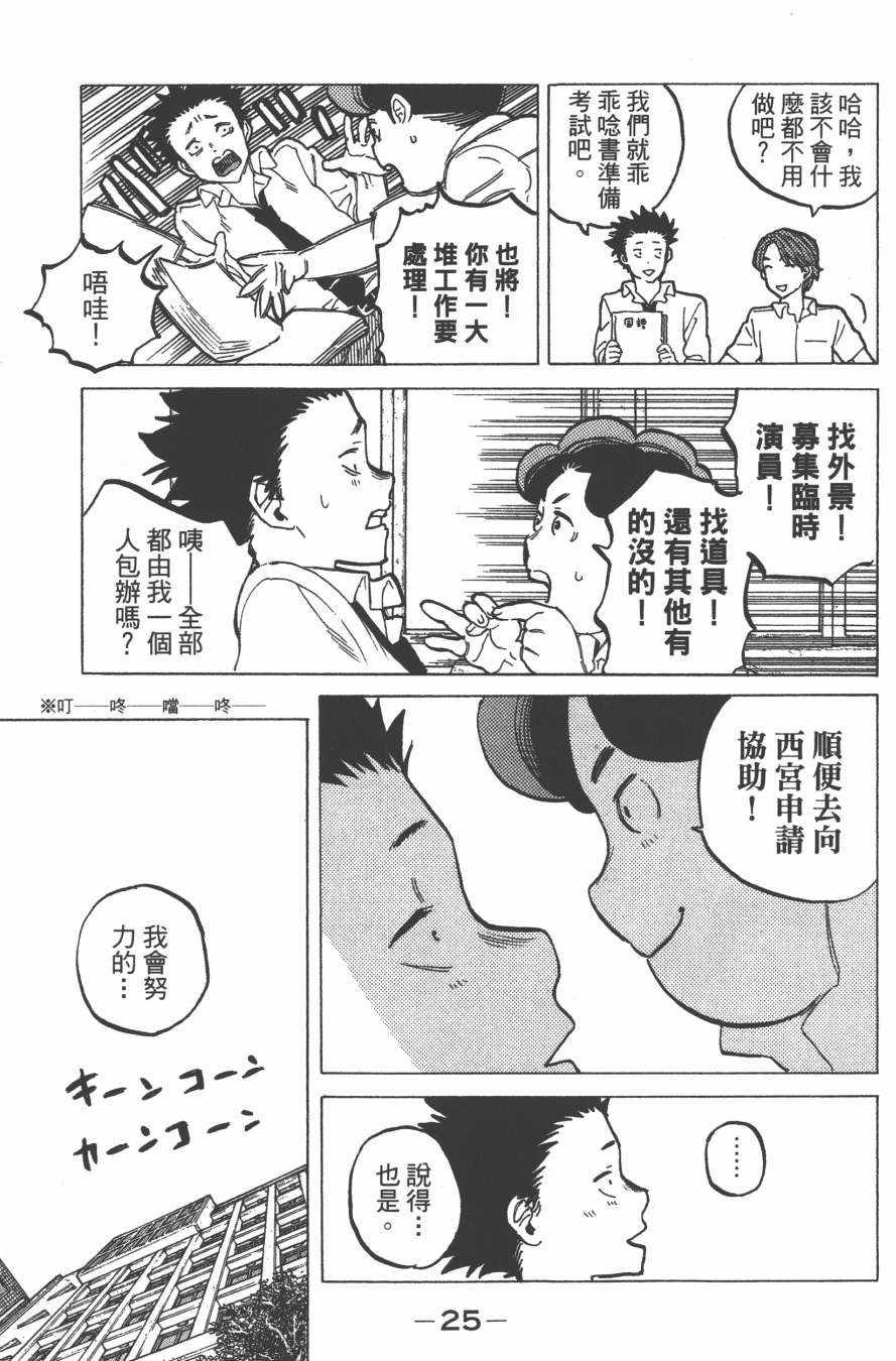 《声之形》漫画最新章节第5卷免费下拉式在线观看章节第【27】张图片