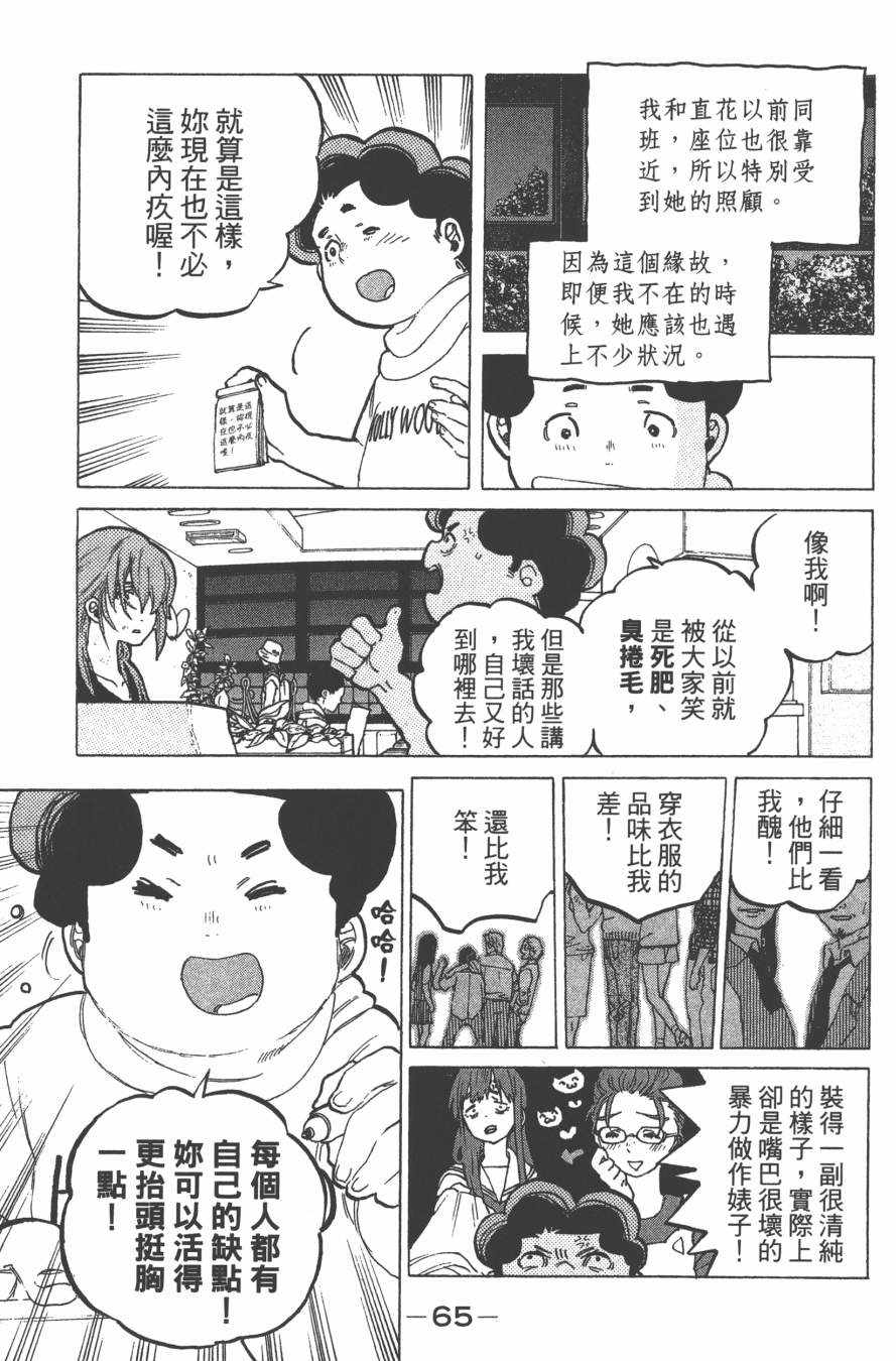 《声之形》漫画最新章节第6卷免费下拉式在线观看章节第【67】张图片