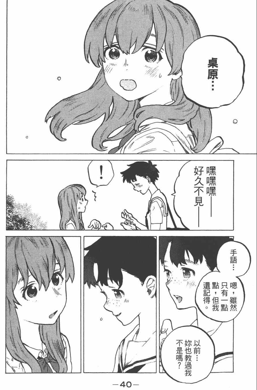 《声之形》漫画最新章节第3卷免费下拉式在线观看章节第【42】张图片