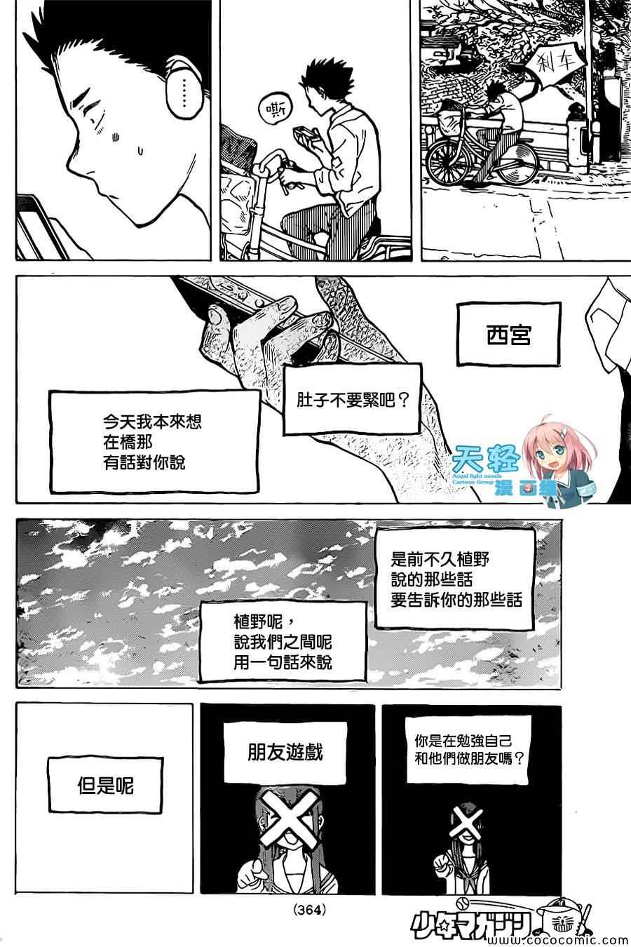 《声之形》漫画最新章节第22话 我想知道免费下拉式在线观看章节第【19】张图片