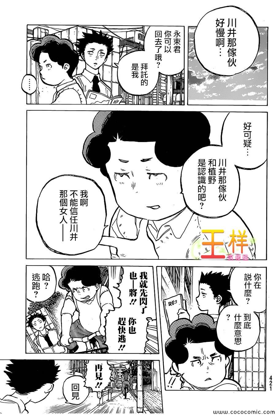 《声之形》漫画最新章节第20话 理由免费下拉式在线观看章节第【14】张图片