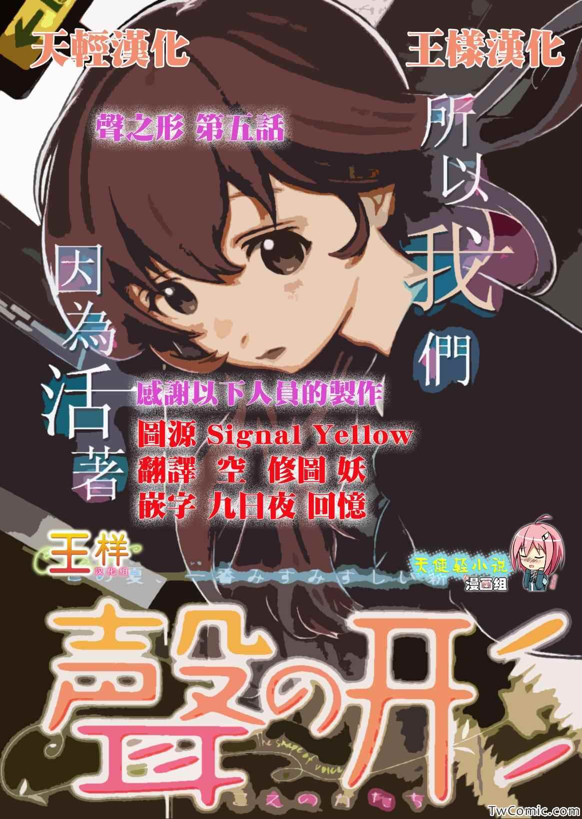 《声之形》漫画最新章节第5话 被拒绝的人类免费下拉式在线观看章节第【1】张图片