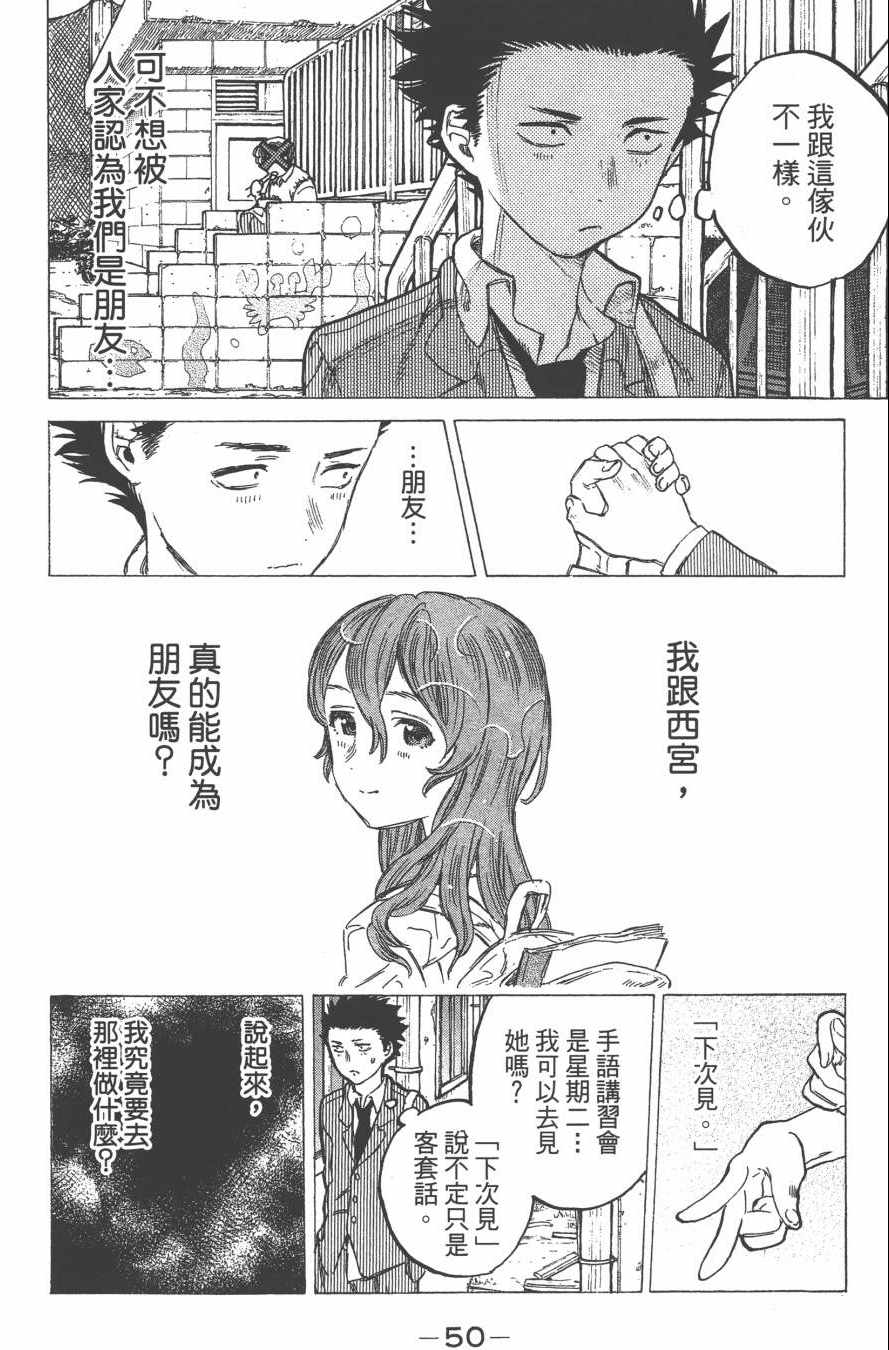 《声之形》漫画最新章节第2卷免费下拉式在线观看章节第【52】张图片