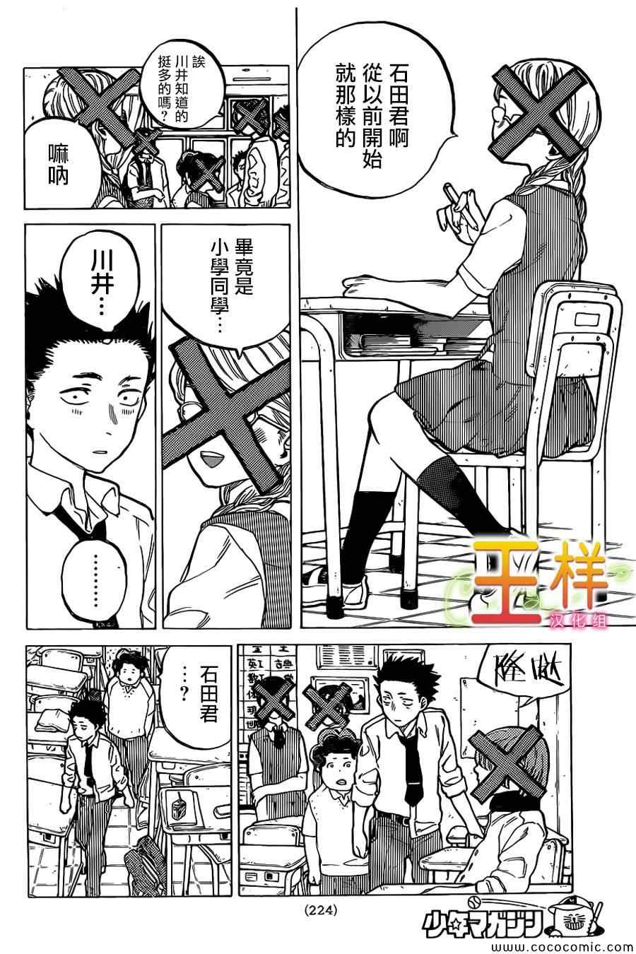 《声之形》漫画最新章节第15话 高兴的事免费下拉式在线观看章节第【11】张图片