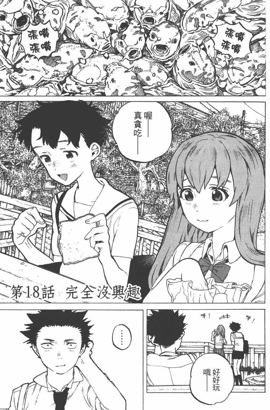 《声之形》漫画最新章节第3卷免费下拉式在线观看章节第【65】张图片