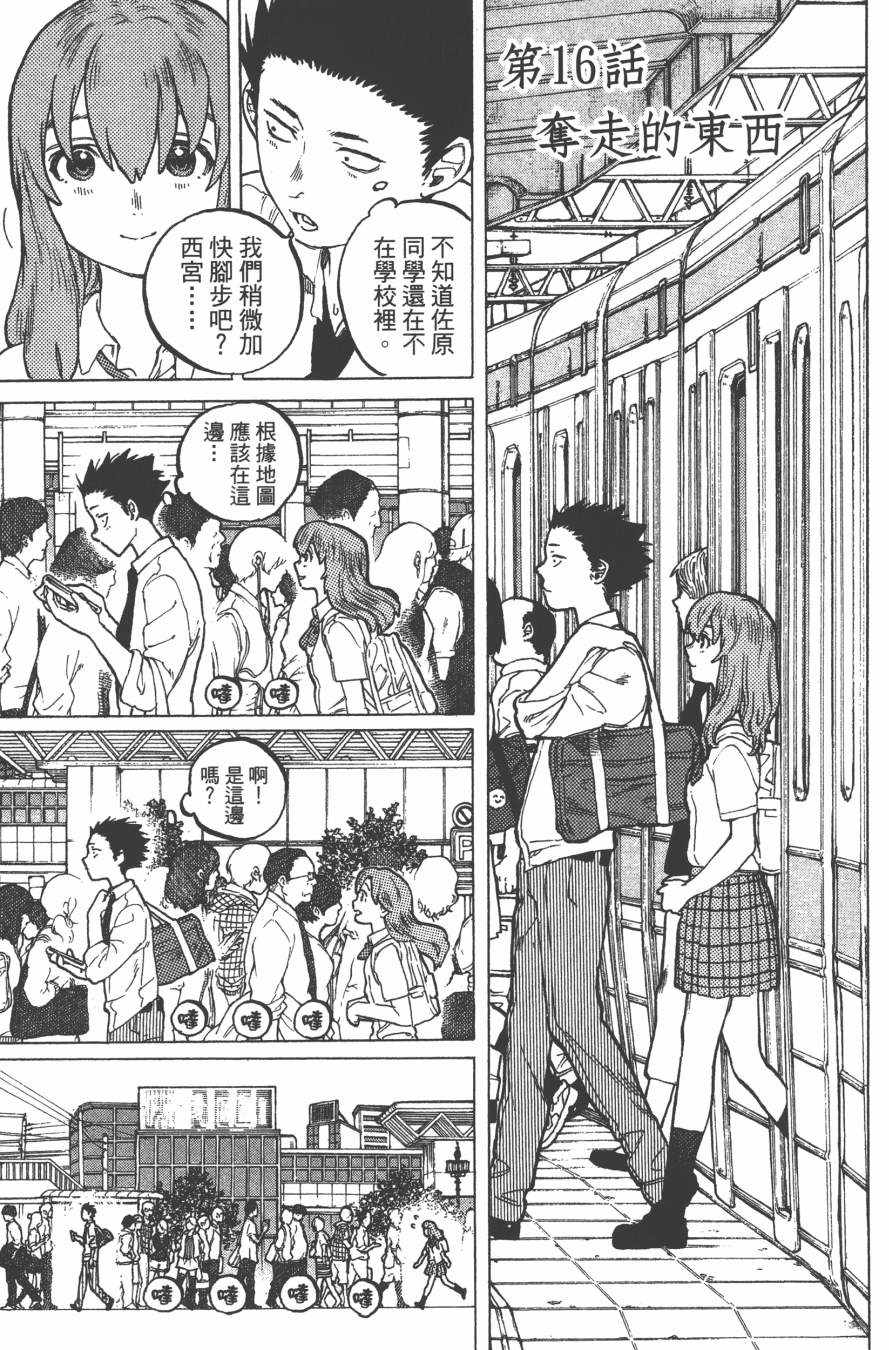 《声之形》漫画最新章节第3卷免费下拉式在线观看章节第【25】张图片