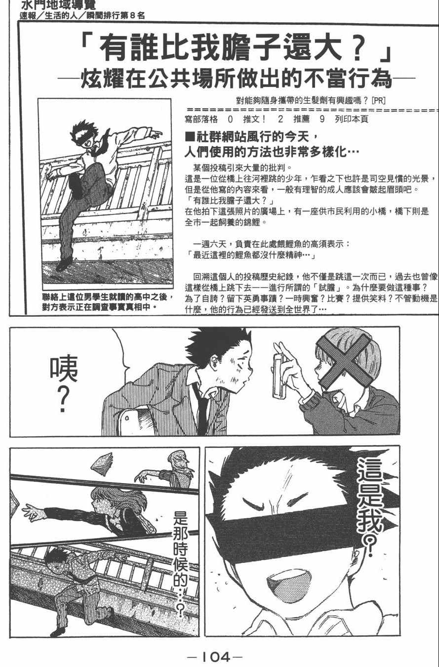 《声之形》漫画最新章节第2卷免费下拉式在线观看章节第【106】张图片