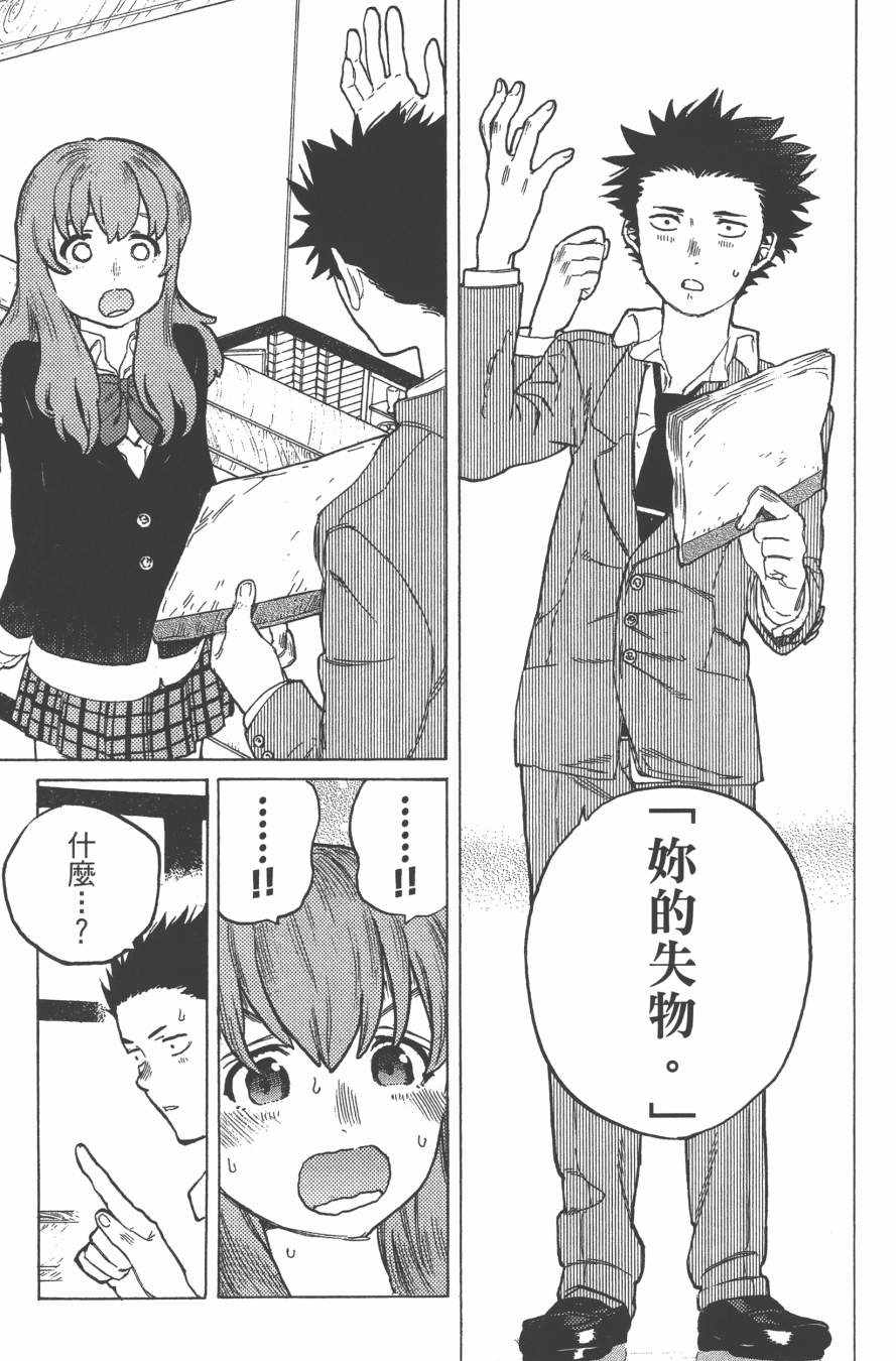 《声之形》漫画最新章节第2卷免费下拉式在线观看章节第【13】张图片