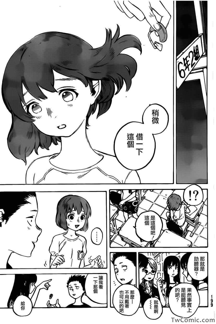 《声之形》漫画最新章节第2话 没有办法的事情免费下拉式在线观看章节第【41】张图片