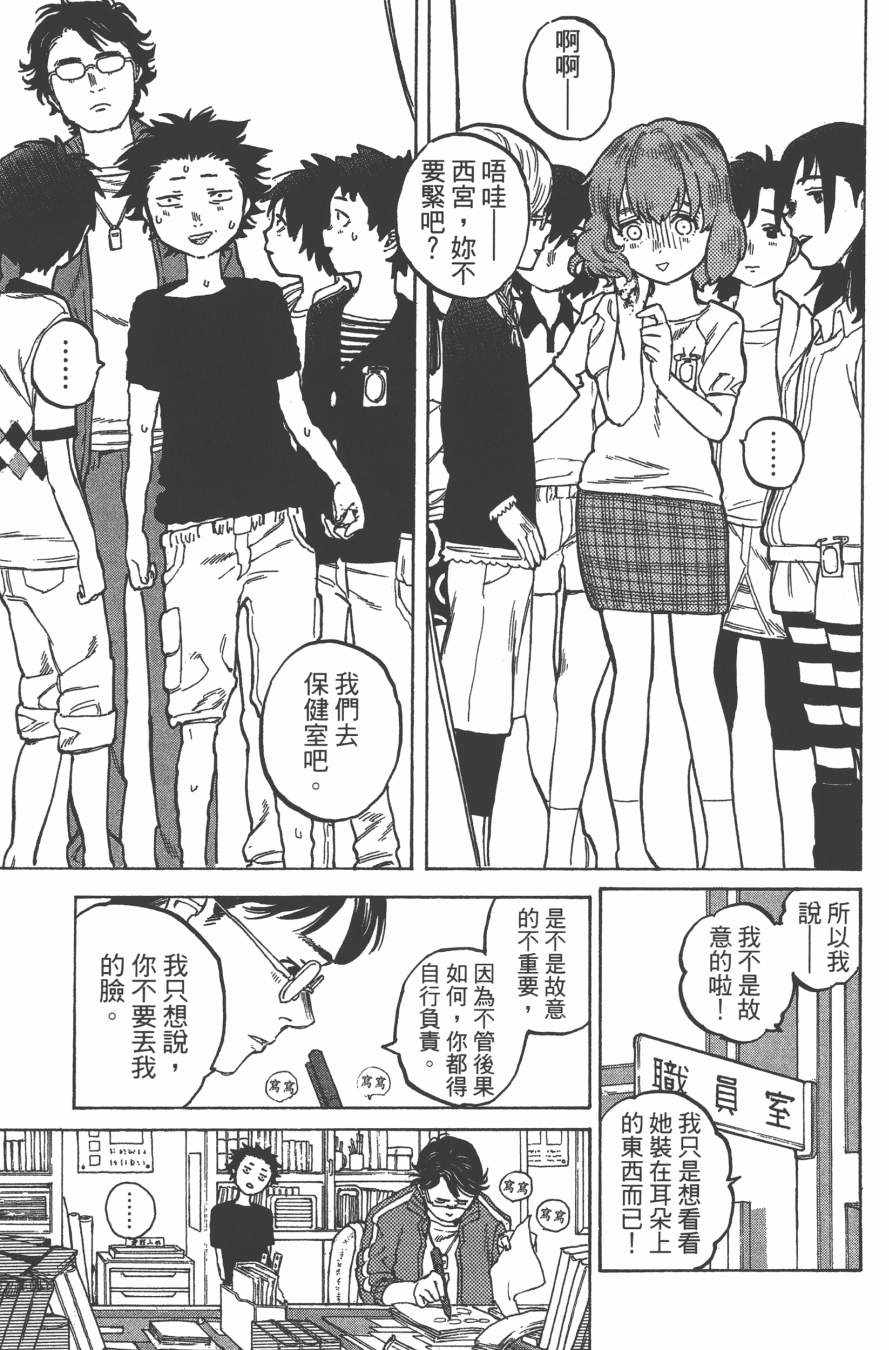 《声之形》漫画最新章节第1卷免费下拉式在线观看章节第【110】张图片