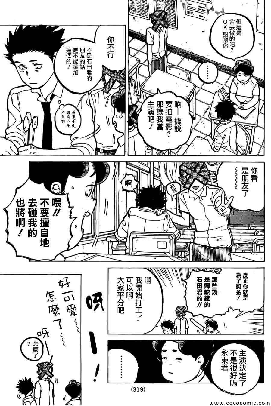 《声之形》漫画最新章节第24话免费下拉式在线观看章节第【8】张图片