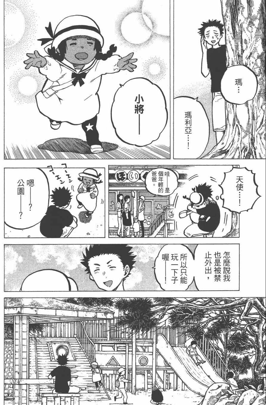 《声之形》漫画最新章节第2卷免费下拉式在线观看章节第【136】张图片