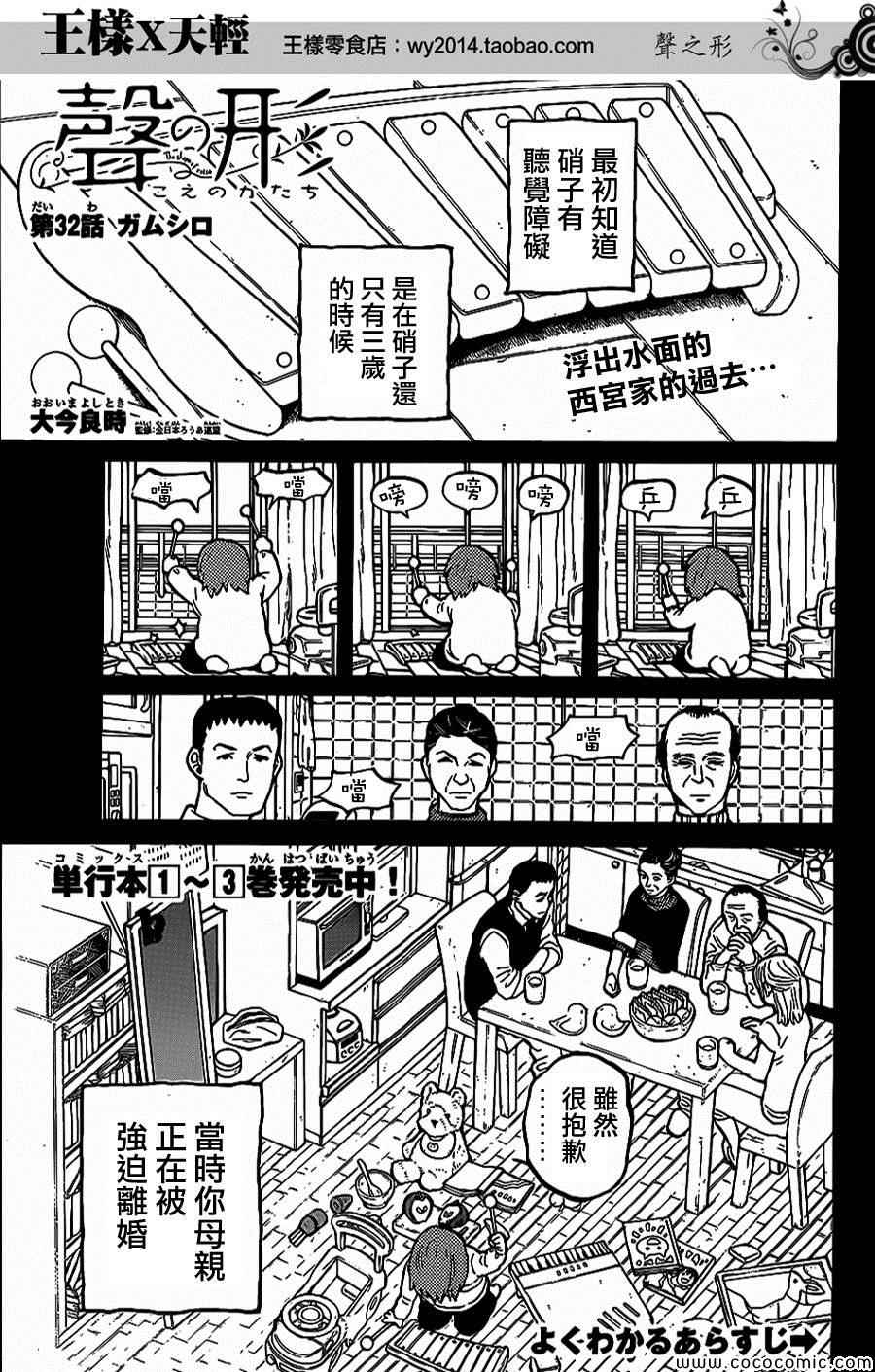 《声之形》漫画最新章节第32话免费下拉式在线观看章节第【1】张图片