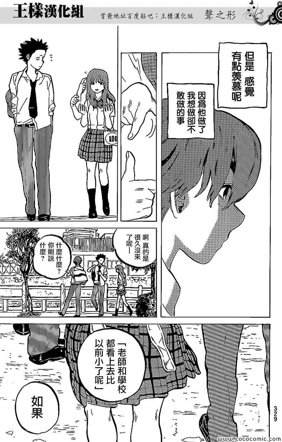 《声之形》漫画最新章节第35话 出色免费下拉式在线观看章节第【20】张图片