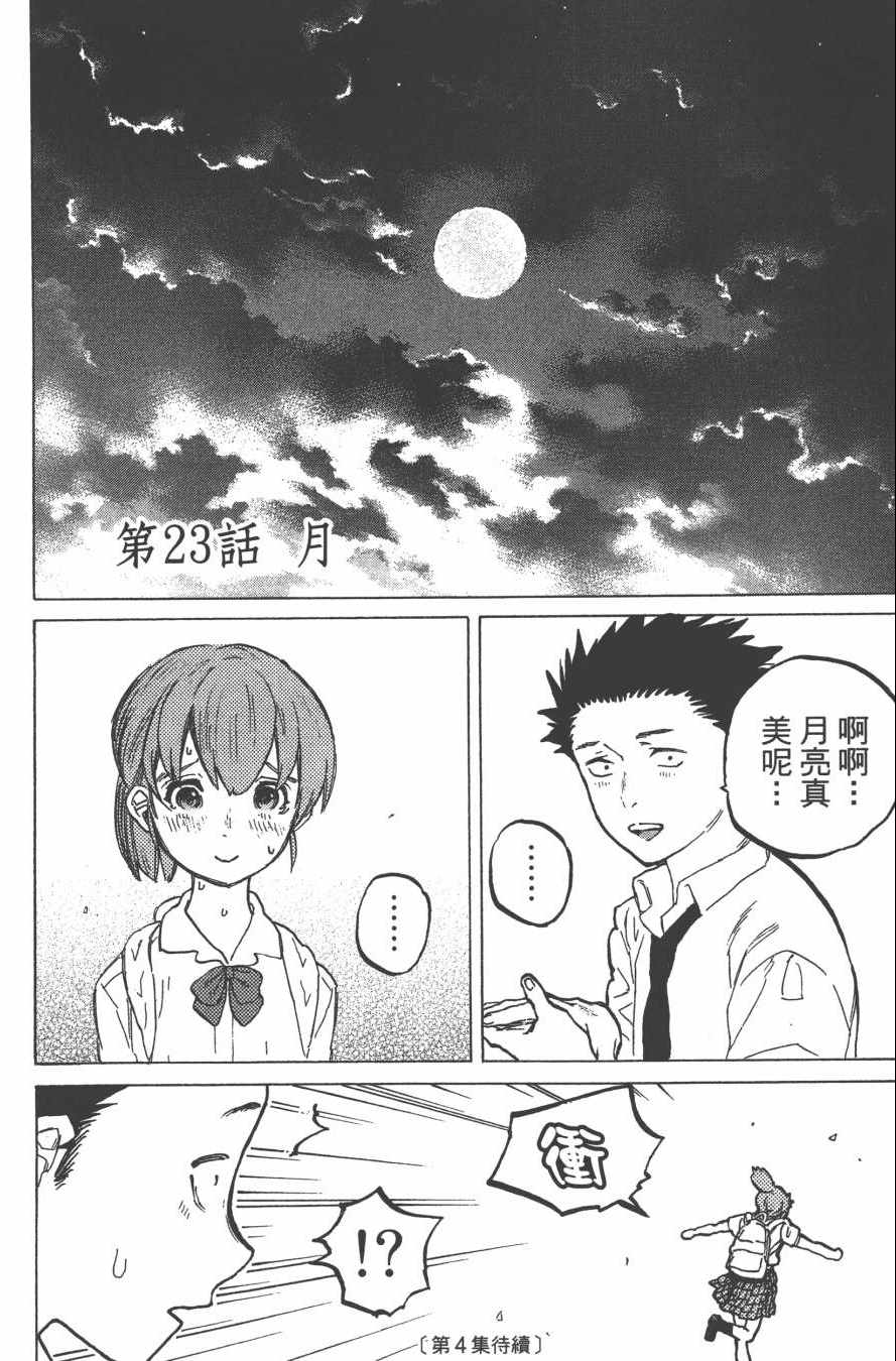 《声之形》漫画最新章节第3卷免费下拉式在线观看章节第【186】张图片