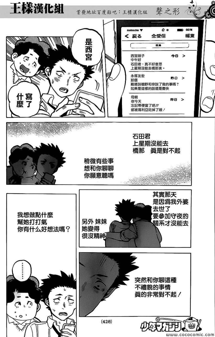 《声之形》漫画最新章节第32话免费下拉式在线观看章节第【14】张图片