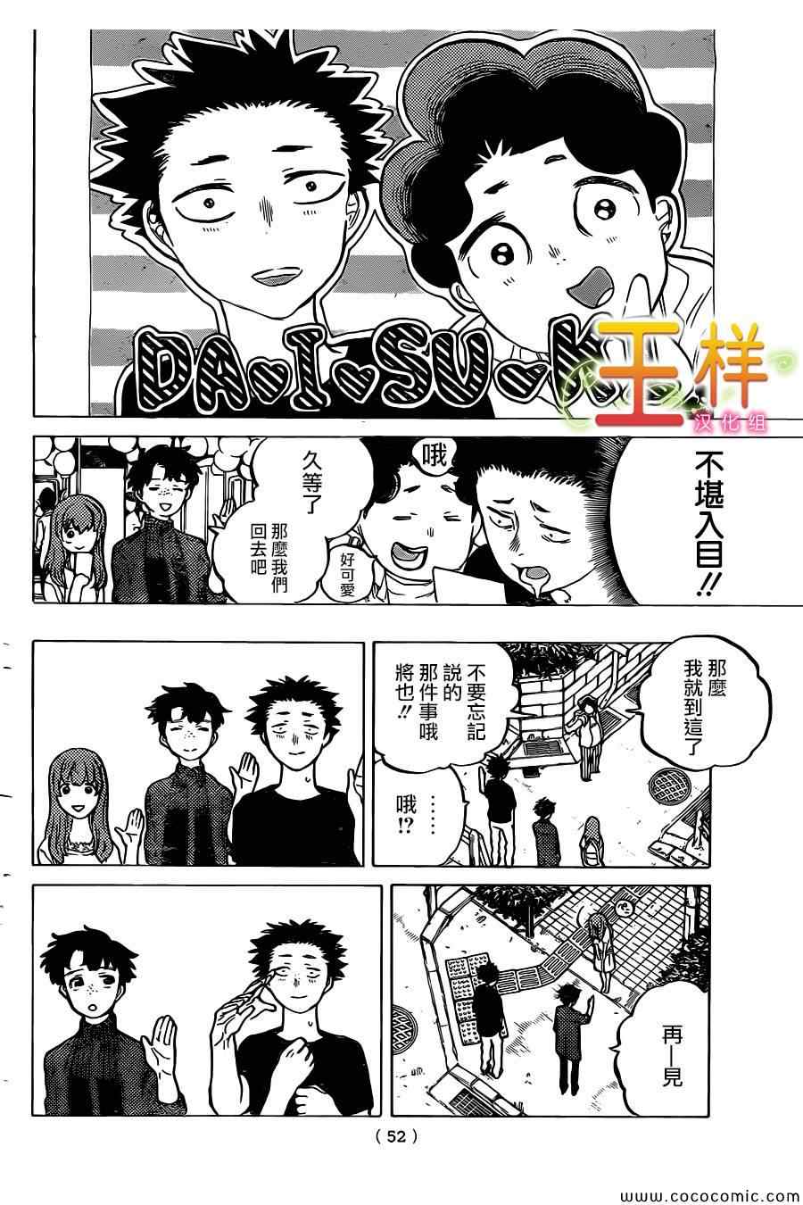 《声之形》漫画最新章节第17话 有意义的存在免费下拉式在线观看章节第【17】张图片