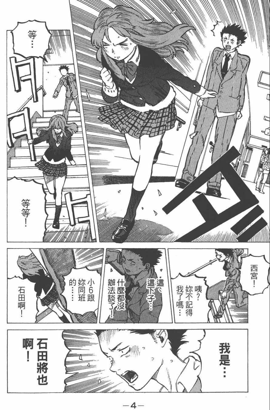 《声之形》漫画最新章节第2卷免费下拉式在线观看章节第【6】张图片