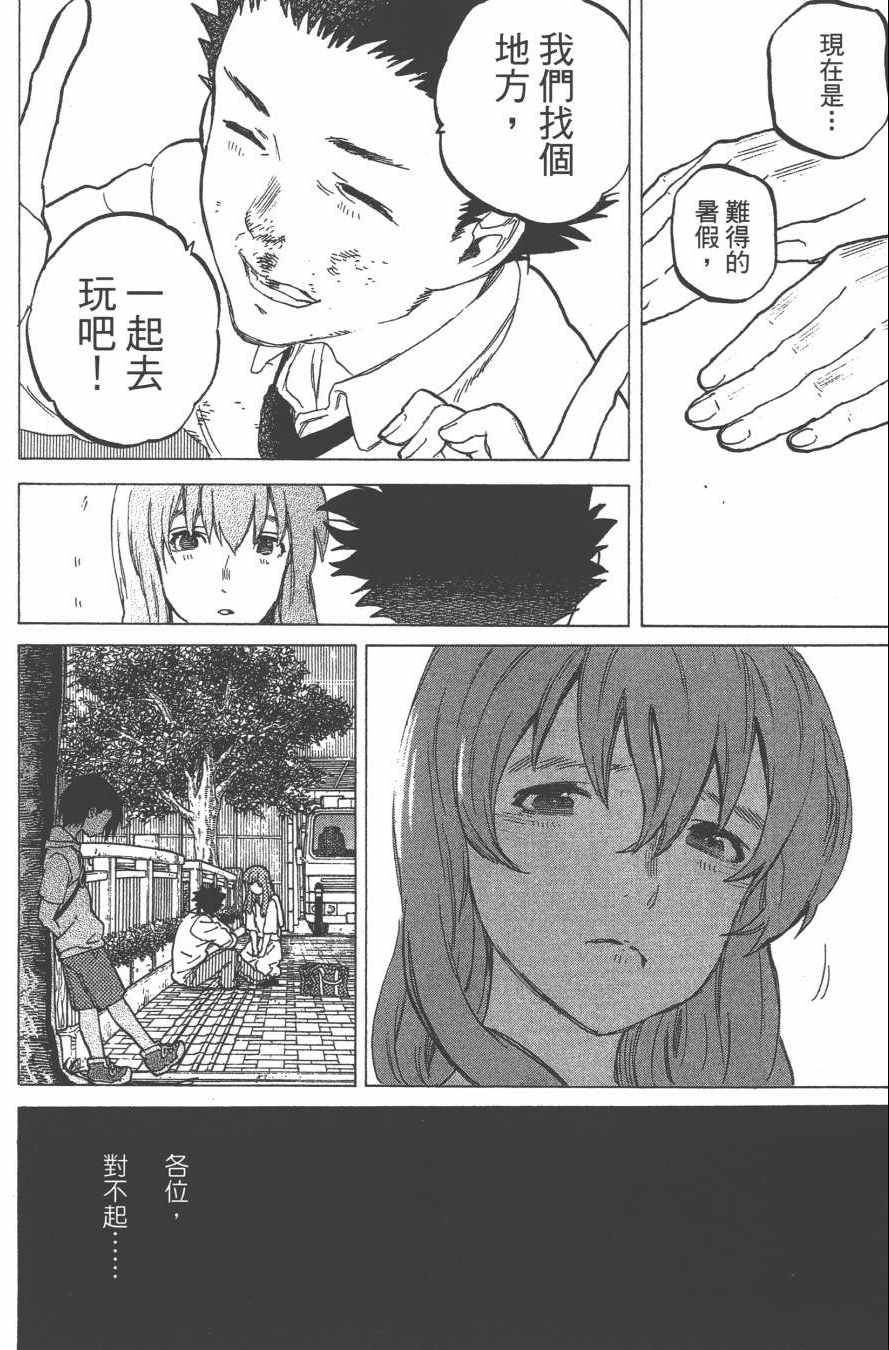 《声之形》漫画最新章节第5卷免费下拉式在线观看章节第【140】张图片