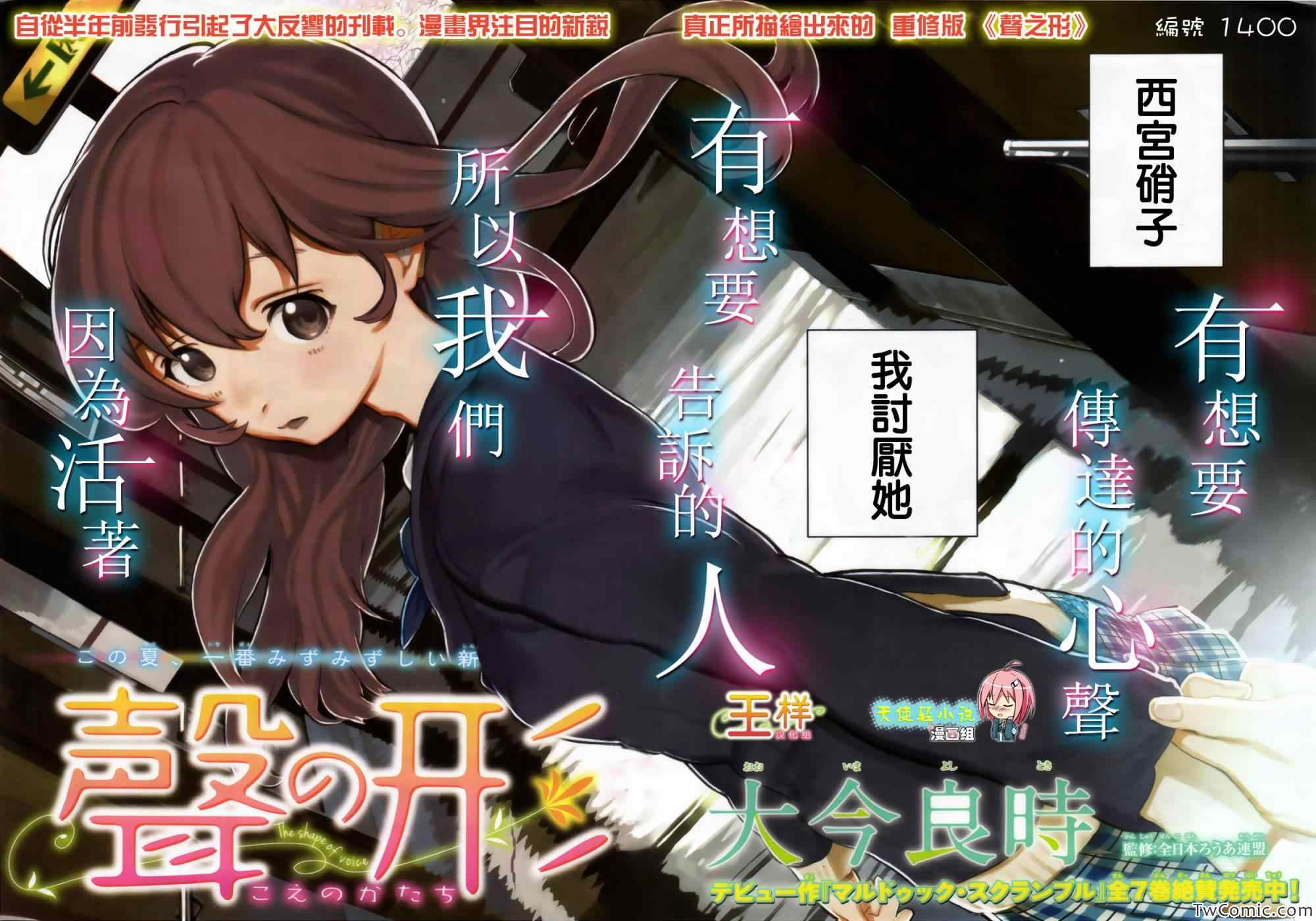 《声之形》漫画最新章节第1话免费下拉式在线观看章节第【4】张图片