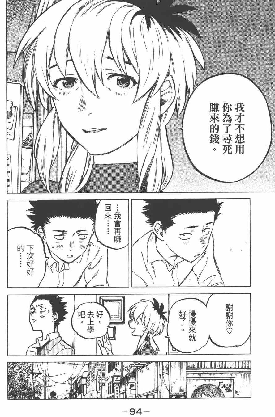 《声之形》漫画最新章节第2卷免费下拉式在线观看章节第【96】张图片