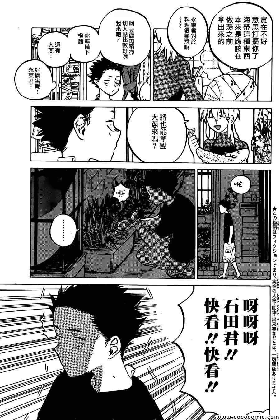 《声之形》漫画最新章节第14话 西宫结弦免费下拉式在线观看章节第【6】张图片