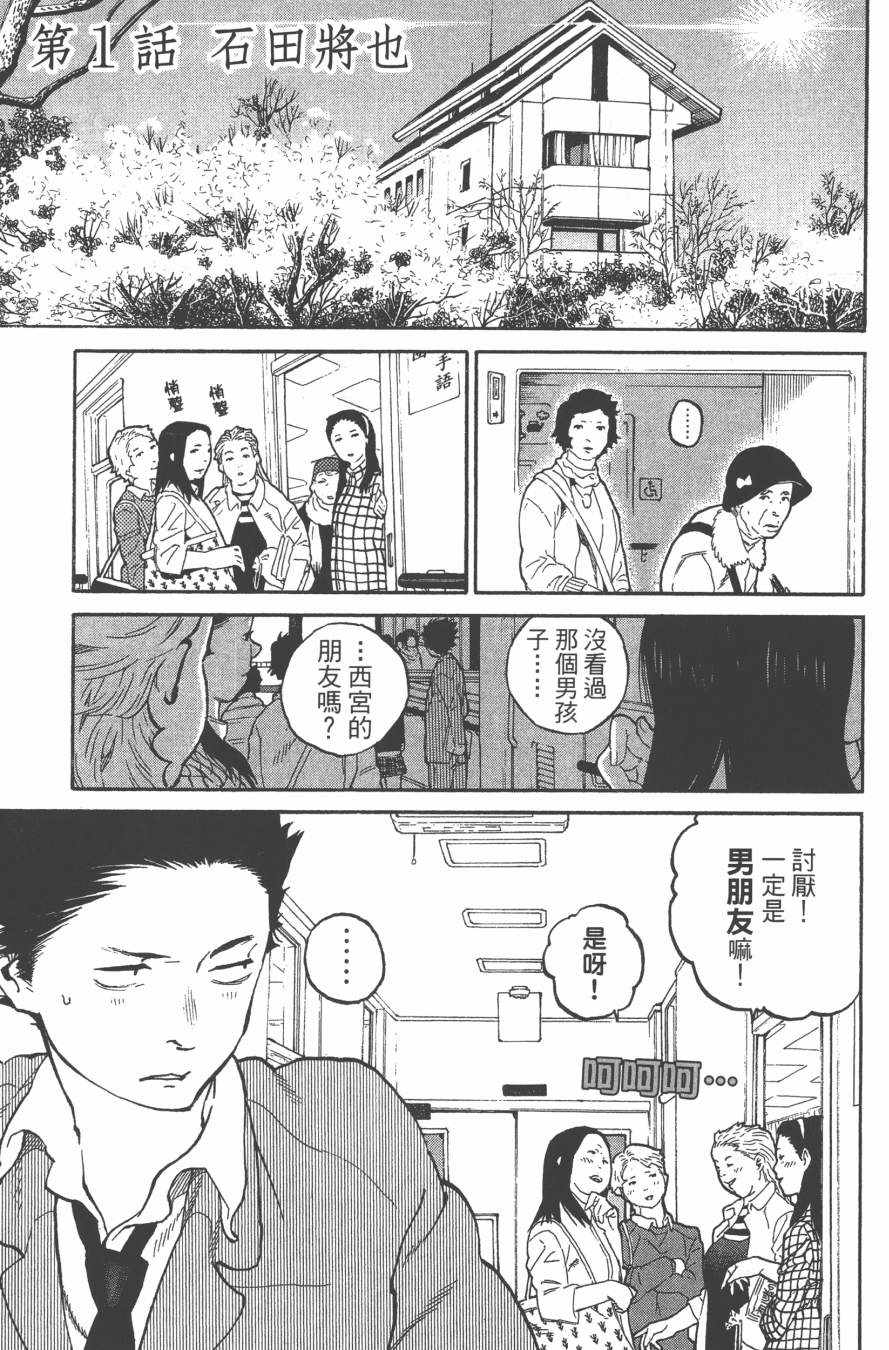 《声之形》漫画最新章节第1卷免费下拉式在线观看章节第【10】张图片