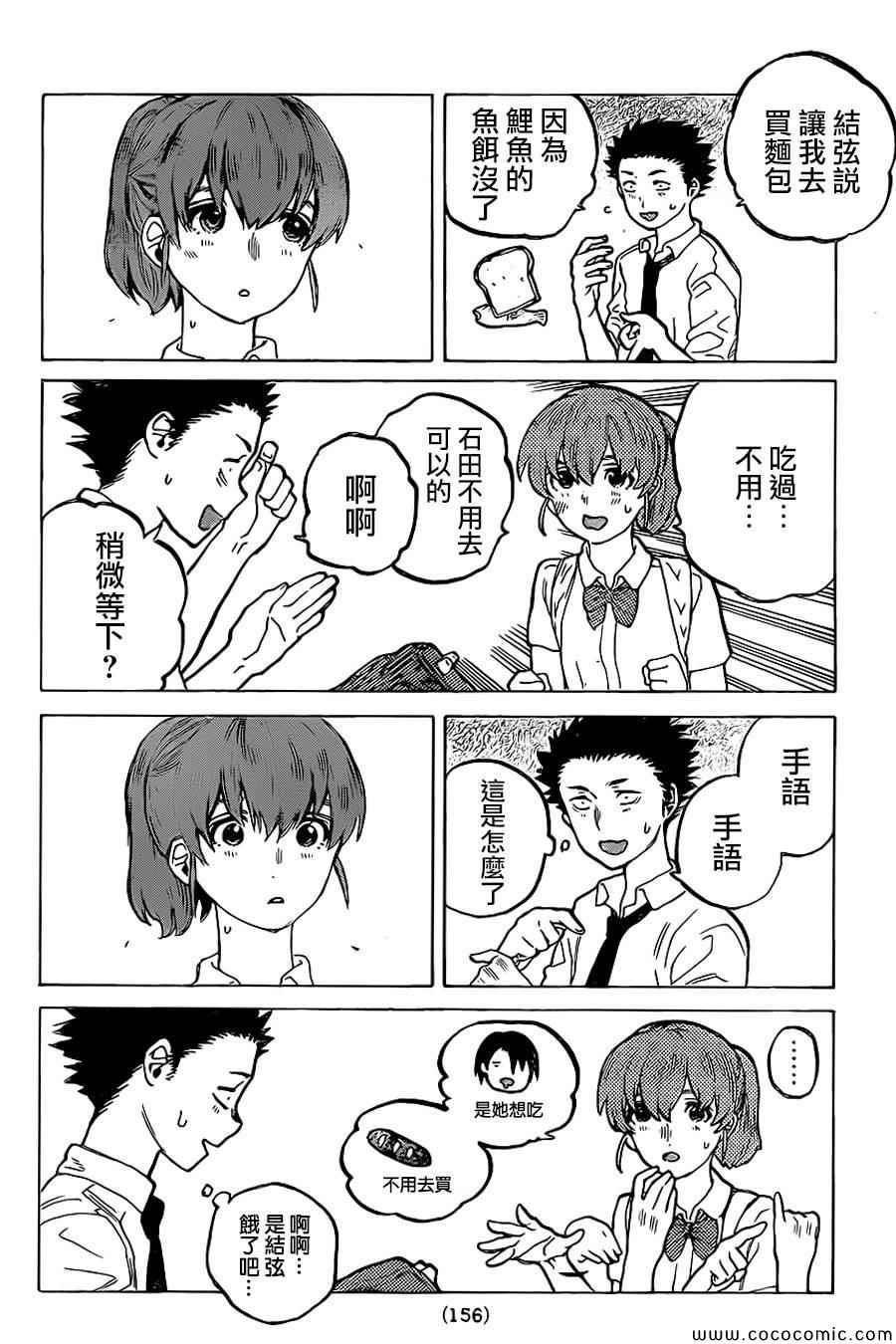 《声之形》漫画最新章节第23话 月免费下拉式在线观看章节第【5】张图片