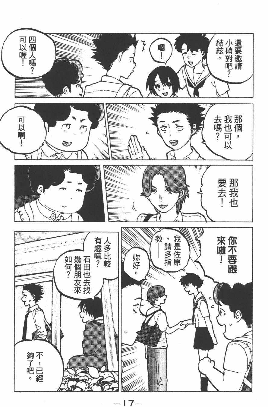 《声之形》漫画最新章节第4卷免费下拉式在线观看章节第【19】张图片