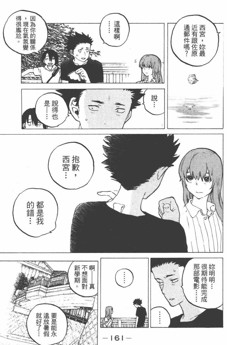 《声之形》漫画最新章节第5卷免费下拉式在线观看章节第【163】张图片