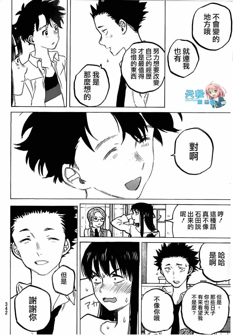 《声之形》漫画最新章节第57话 重逢免费下拉式在线观看章节第【12】张图片