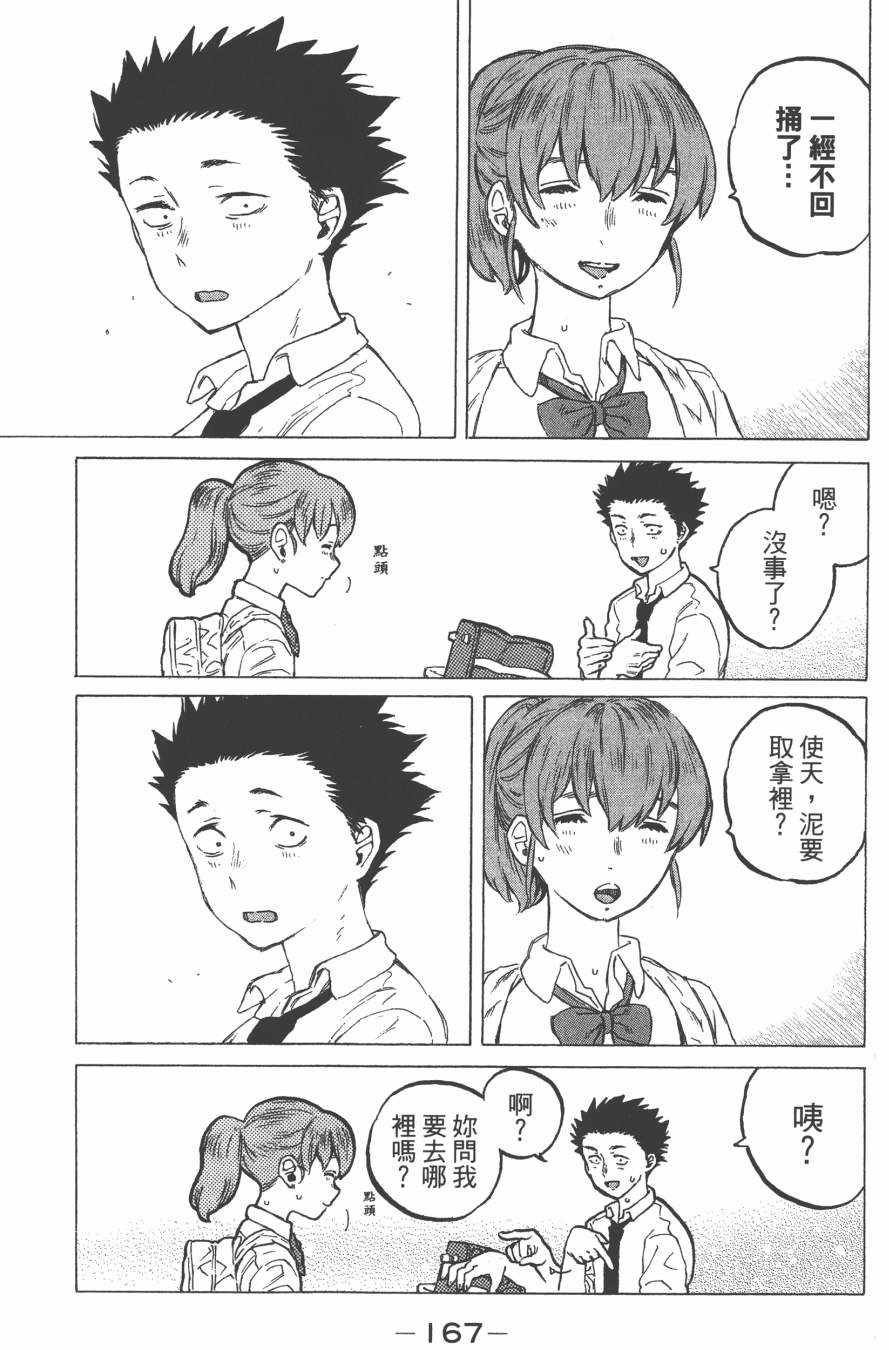 《声之形》漫画最新章节第3卷免费下拉式在线观看章节第【169】张图片