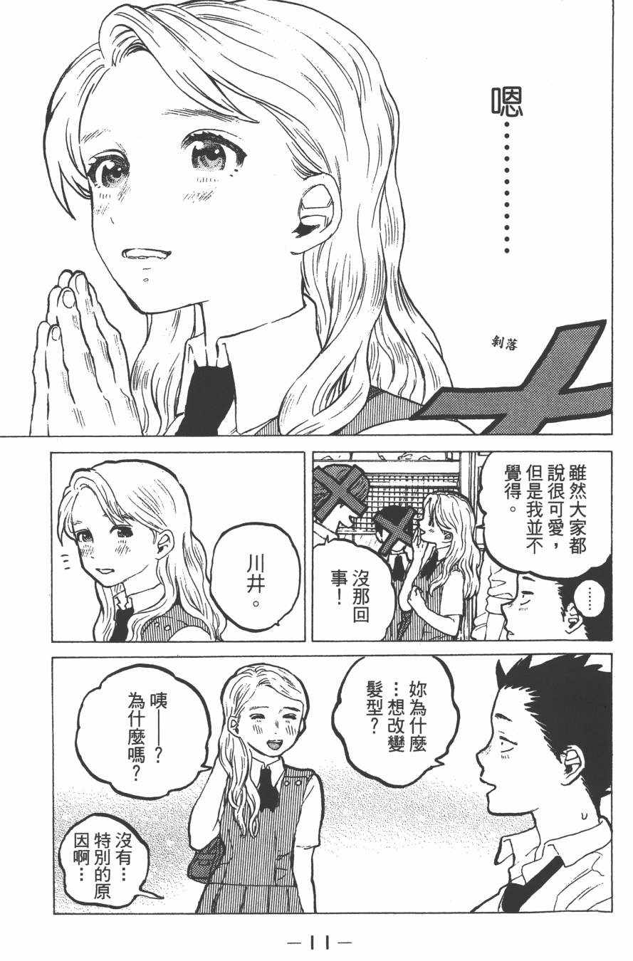 《声之形》漫画最新章节第4卷免费下拉式在线观看章节第【13】张图片