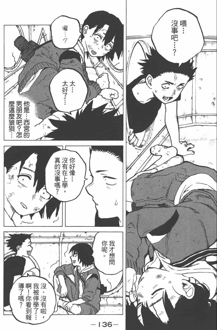 《声之形》漫画最新章节第2卷免费下拉式在线观看章节第【138】张图片